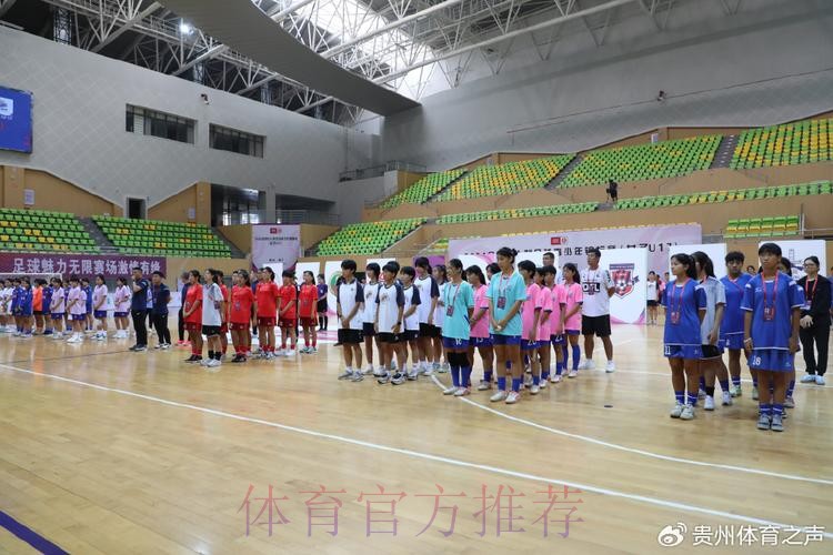 2024五人制足球青少年锦标赛(女子U17)在贵州都匀开幕 2024五人制足球青少年锦标赛(女子U17)在贵州都匀开幕